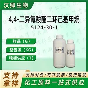 4,4-二异氰酸酯二环己基甲烷5124-30-1