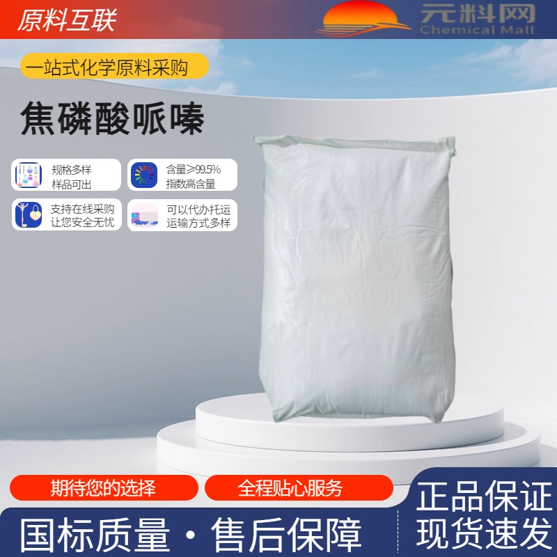 焦磷酸哌嗪盐,Pyrophosphoricacidpiperazinesalt