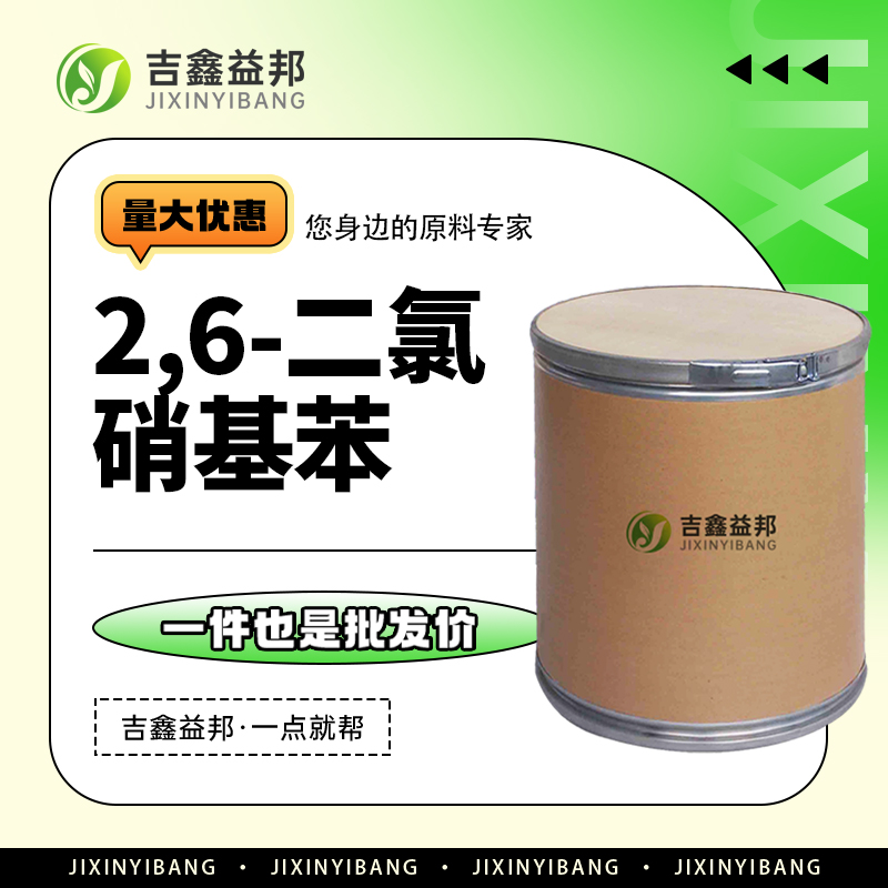 2,6-二氯硝基苯,2,6-Dichloronitrobenzene