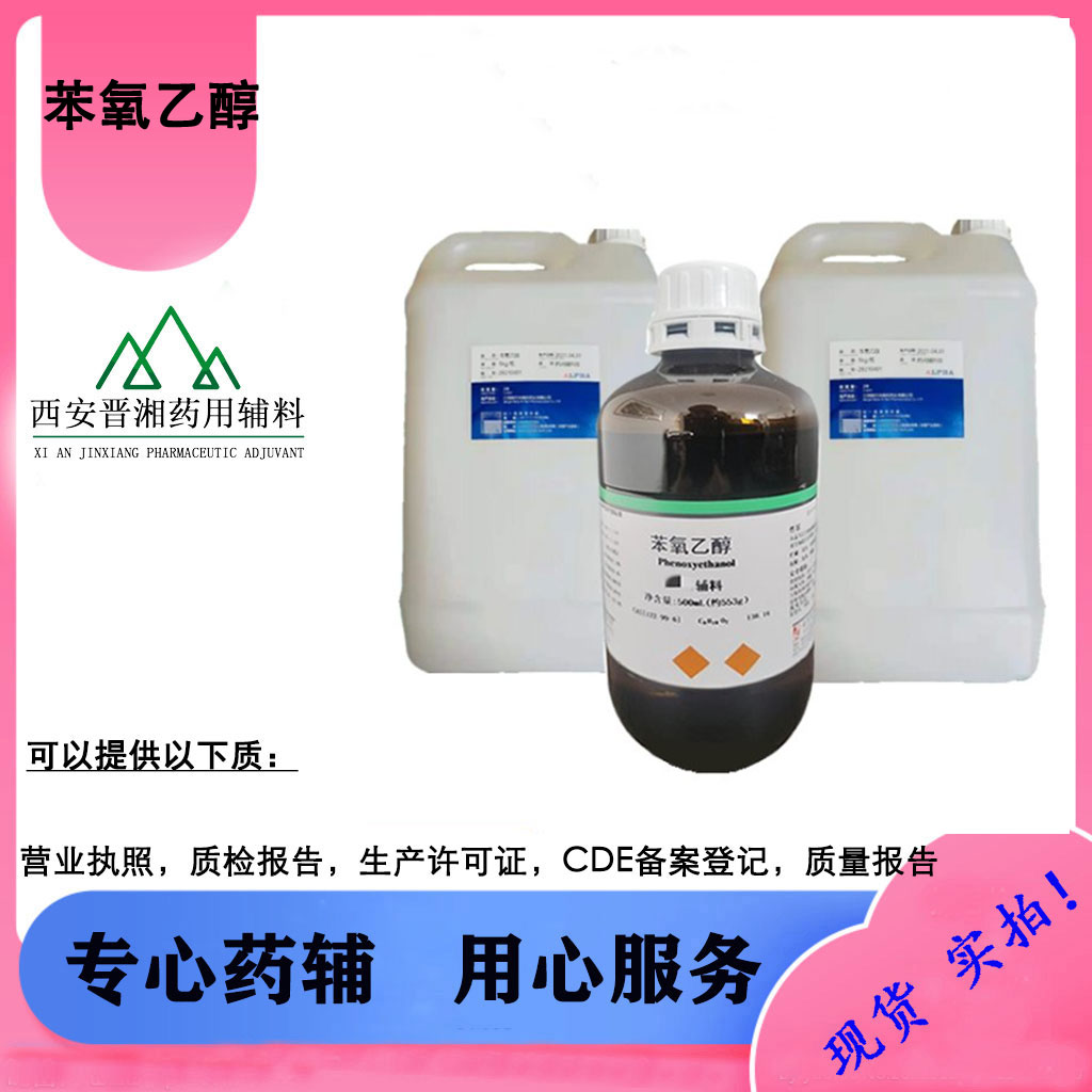 苯氧乙醇,Phenoxyethanol