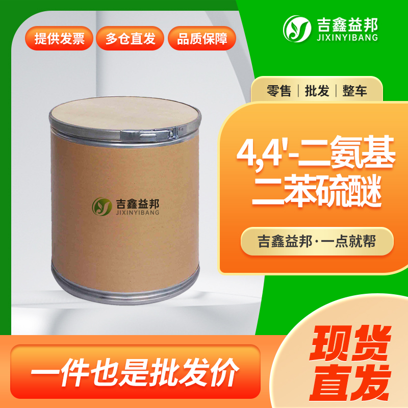 4,4'-二氨基二苯硫醚,4,4'-THIODIANILINE