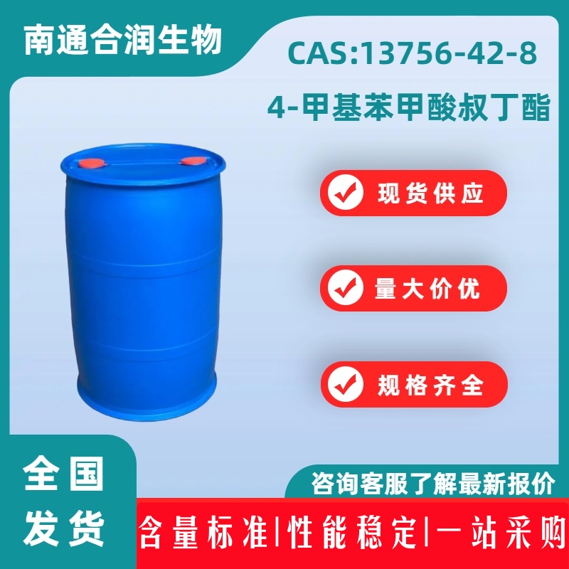 4-甲基苯甲酸叔丁酯,4-Methyl-benzoic acid tert-butyl ester