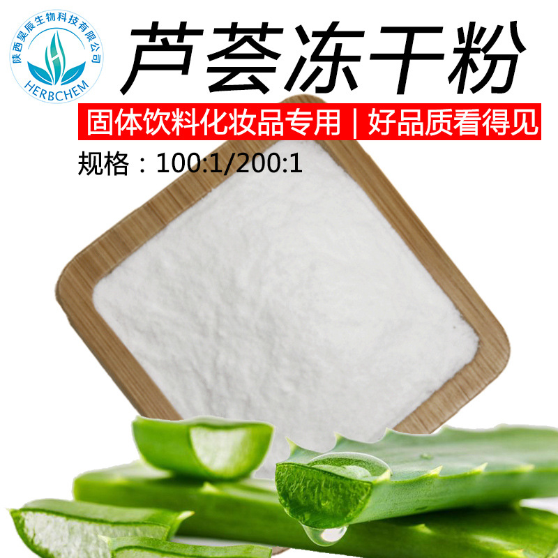 芦荟冻干粉,Aloe powder