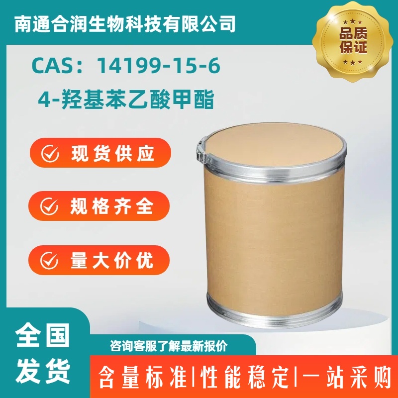 4-羟基苯乙酸甲酯,Methyl 4-hydroxyphenylacetate