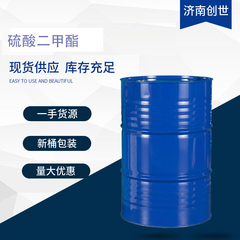 硫酸二甲酯,Dimethyl sulfate