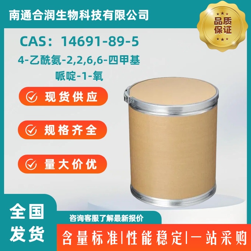 4-乙酰氨-2,2,6,6-四甲基哌啶-1-氧,4-ACETAMIDO-TEMPO