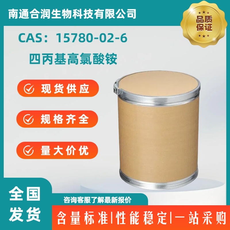 四丙基高氯酸铵,TETRAPROPYLAMMONIUM PERCHLORATE