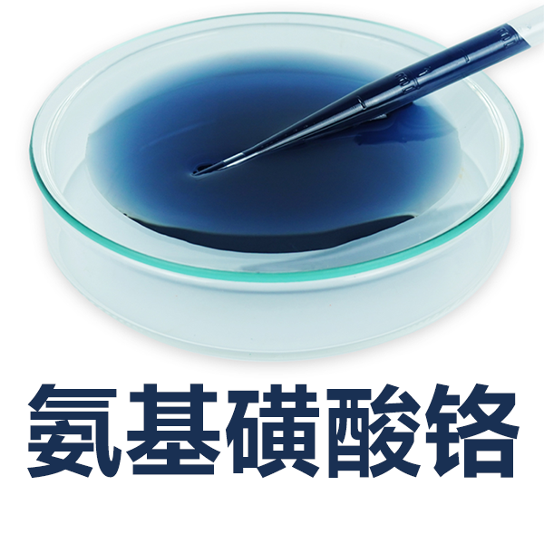 氨基磺酸铬；磺酰胺酸铬；氨磺酸铬,Chromium Aminosulfonate