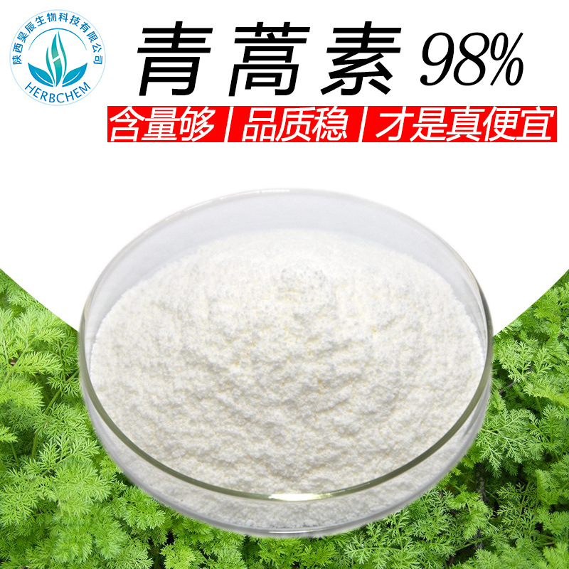 青蒿素,Artemisinin