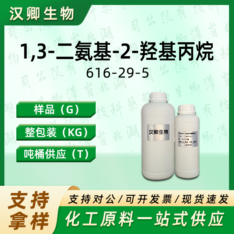 1,3-二氨基-2-羟基丙烷,1,3-Diamino-2-propanol