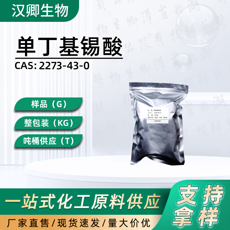 单丁基锡酸,Butyltin oxide