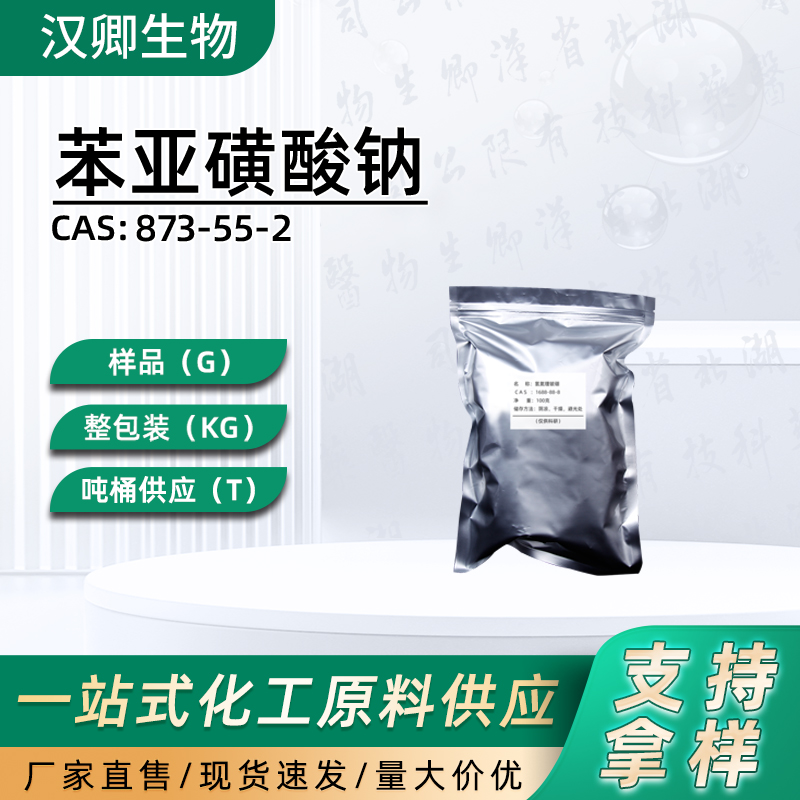 苯亚磺酸钠（无水）,BENZENESULFINIC ACID SODIUM SALT