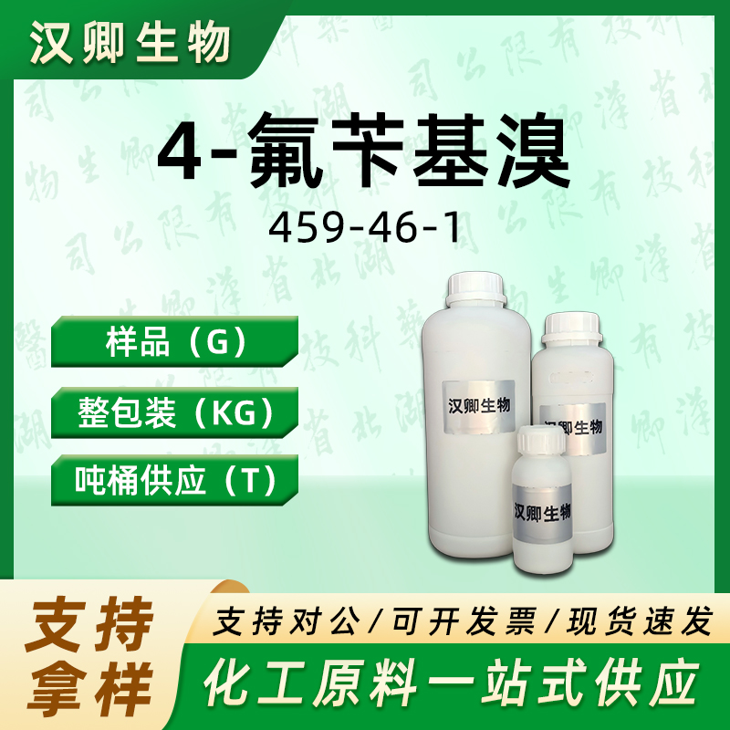 4-氟苄基溴,4-Fluorobenzyl bromide
