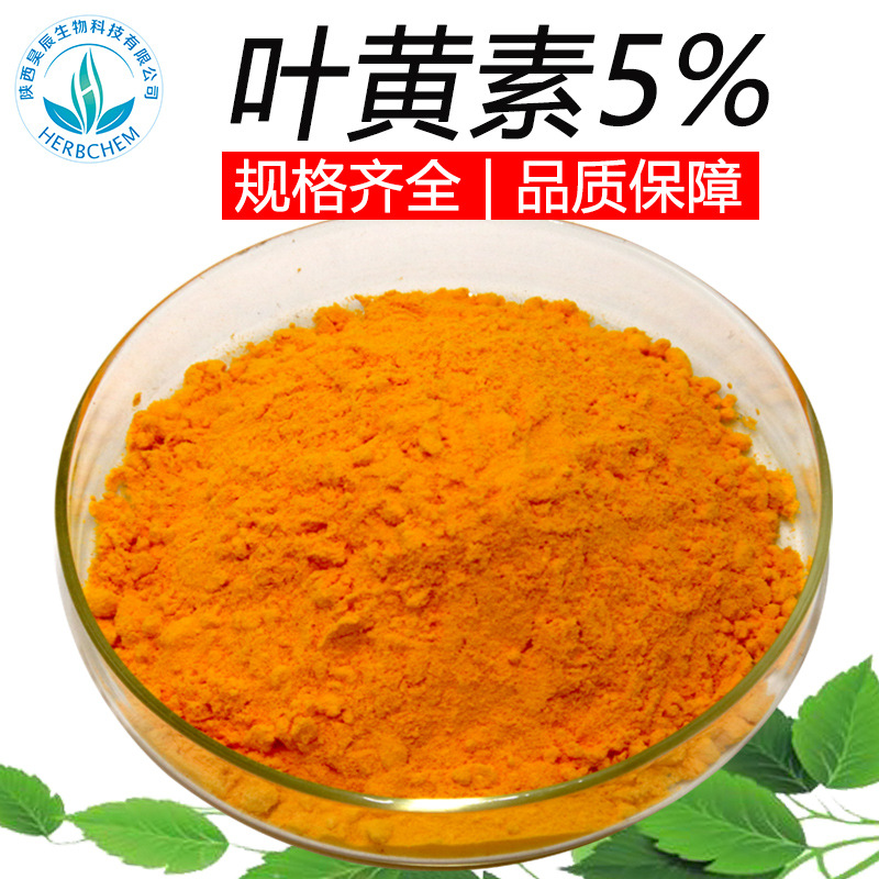 叶黄素,lutein