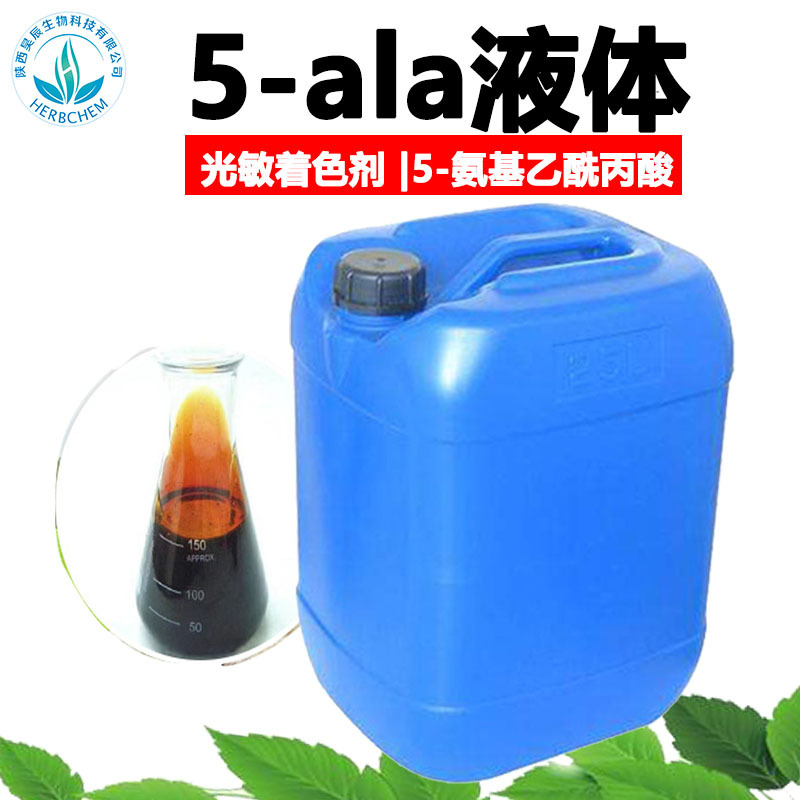 5-氨基乙酰丙酸,5-ALA
