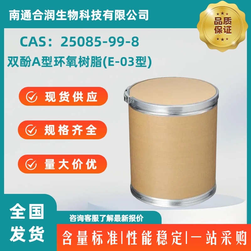 双酚A型环氧树脂(E-03型),D.E.R.(R) 332