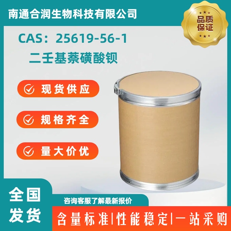 二壬基萘磺酸钡,BARIUM DINONYLNAPHTHALENESULFONATE