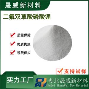 二氟双草酸磷酸锂,Lithium bis(oxyalyl)difluorophosphate