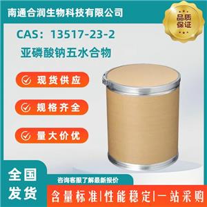 亚磷酸钠五水合物，13517-23-2，SODIUM PHOSPHITE-5-H