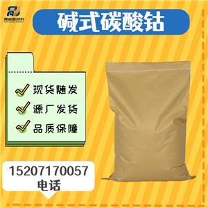 碱式碳酸钴,Cobalt(II) carbonate hydroxide basic cobaltous carbonate