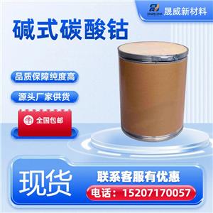 碱式碳酸钴,Cobalt(II) carbonate hydroxide basic cobaltous carbonate