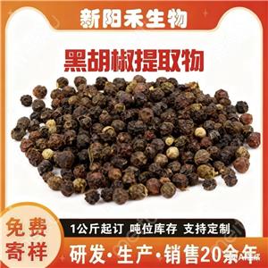 黑胡椒提取物 胡椒碱98%