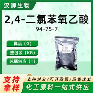 2,4-二氯苯氧乙酸 94-75-7