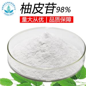 柚皮苷 98% 增香增甜 苦味剂 柚皮提取物 柚皮甙