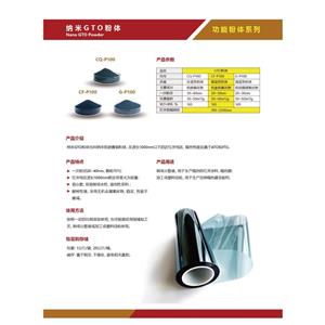 铯钨青铜GTO粉体,Cesium tungsten bronze GTO powder