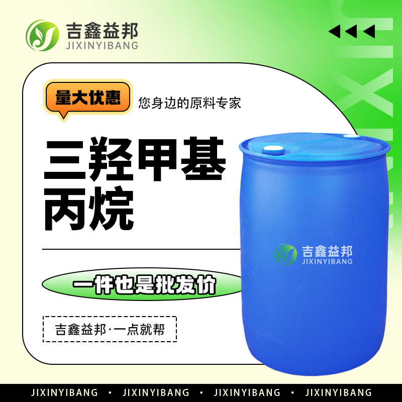 三羟甲基丙烷,Trimethylolpropane