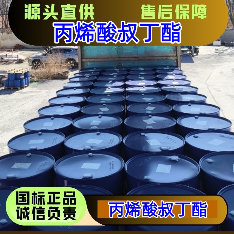 丙烯酸叔丁酯,tert-Butyl acrylate