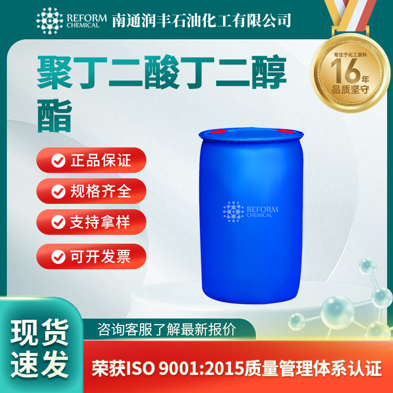 聚丁二酸丁二醇酯,POLY(1,4-BUTANEDIOL SUCCINATE) [LIQUID PHASE FOR GC]
