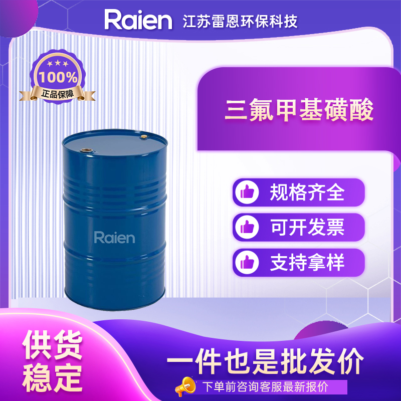 三氟甲基磺酸,Trifluoromethanesulfonic acid