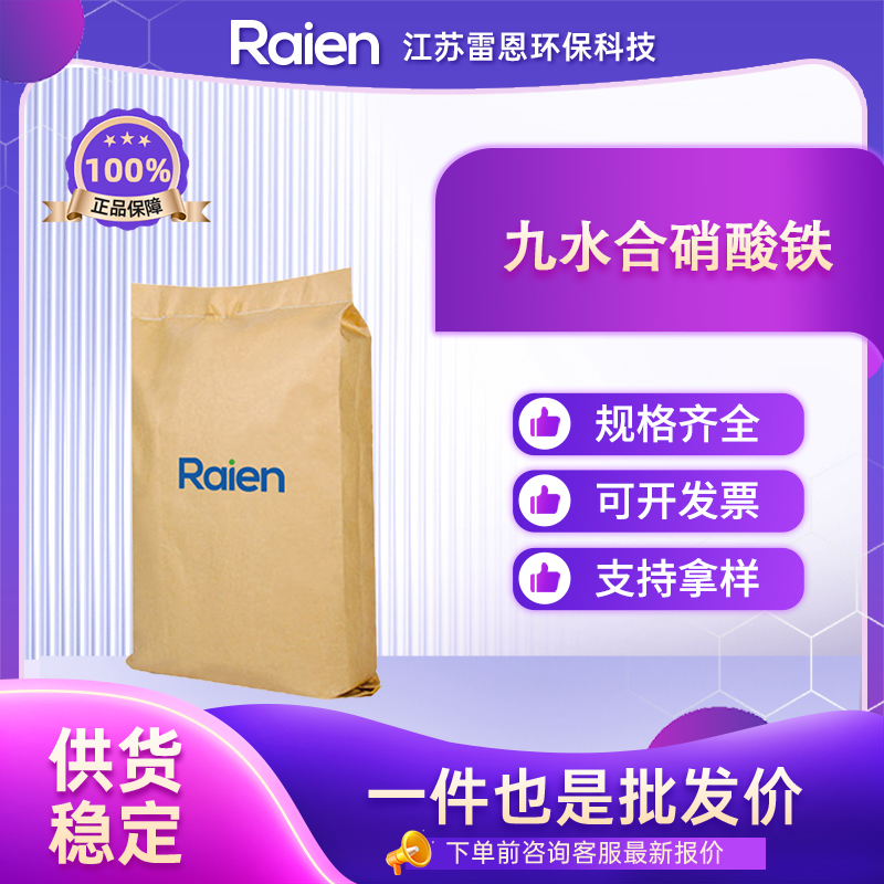 九水合硝酸铁,Ferric nitrate nonahydrate