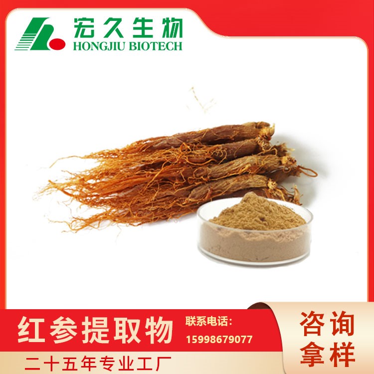 红参提取物,Red Ginseng Extract Powder