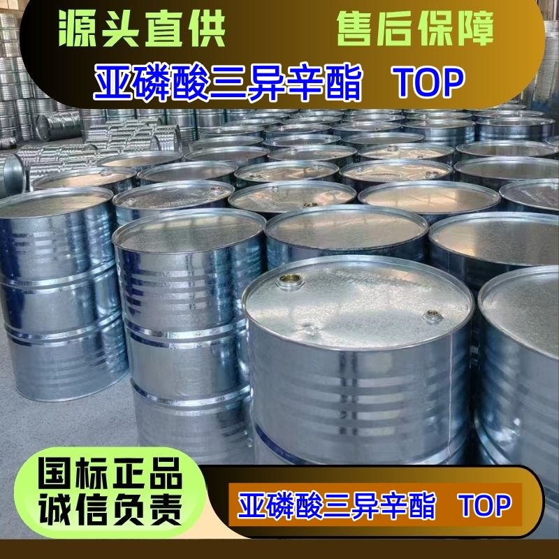 亚磷酸三异辛酯,Tris(2-ethylhexyl) Phosphite