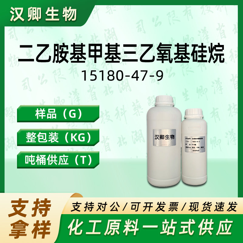 二乙胺基甲基三乙氧基硅烷,Diethyl amino methyl triethoxy silane