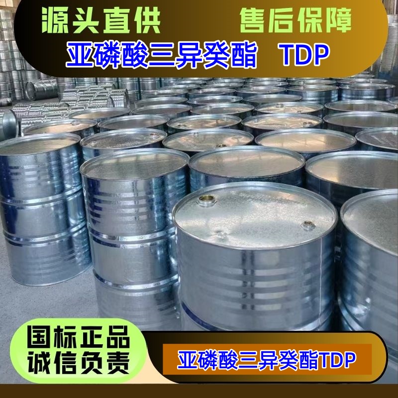 亚磷酸三异癸酯,Phosphorous acid,triisodecyl ester