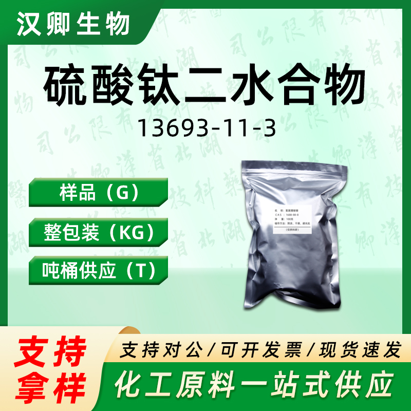 硫酸钛二水合物,TITANIUM(IV) SULFATE