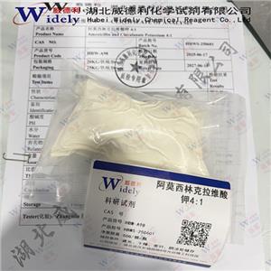 阿莫西林克拉维酸钾4:1