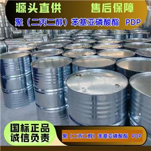 聚（二丙二醇）苯基亚磷酸酯 PDP 抗氧剂 80584-86-7 精选货源