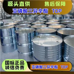 亚磷酸三异辛酯 TOP 301-13-3 阻燃剂 精选货源
