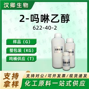 2-吗啉乙醇,2-Morpholinoethanol