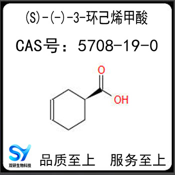 (S)-(-)-3-环己烯甲酸,(S)-(-)-3-CYCLOHEXENECARBOXYLIC ACID