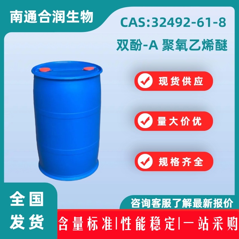 双酚-A 聚氧乙烯醚,Ethoxylated Bisphenol A