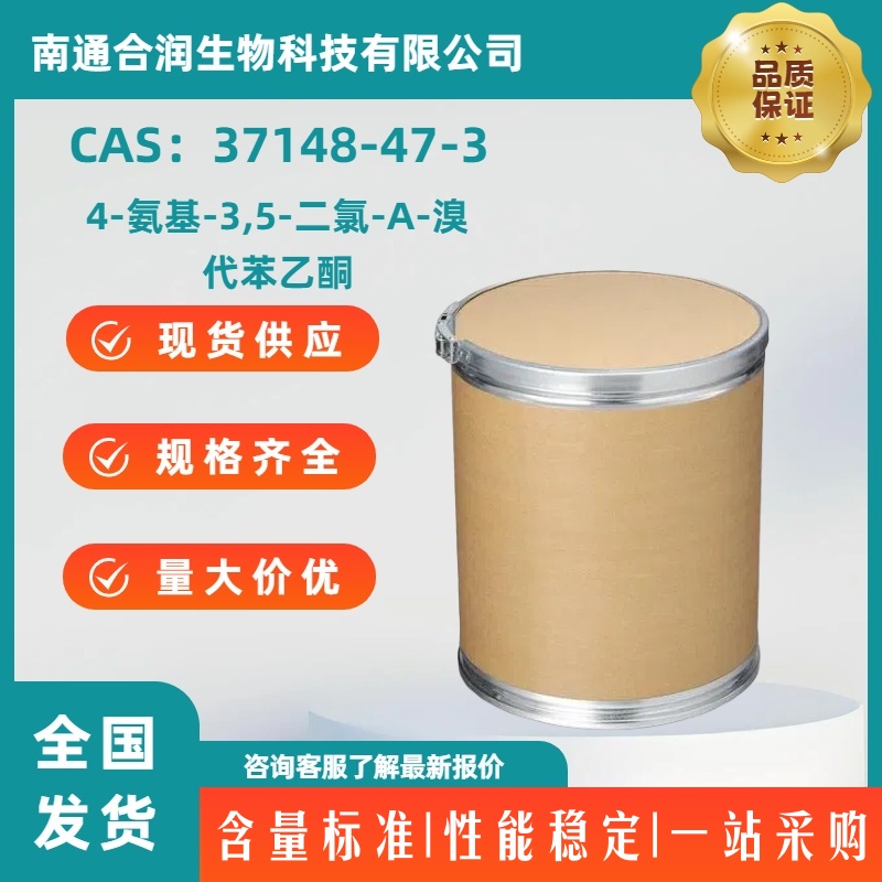 4-氨基-3,5-二氯-Α-溴代苯乙酮,4-Amino-3,5-dichlorophenacylbromide