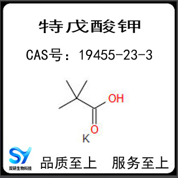特戊酸钾,PotassiuM trimethylacetate