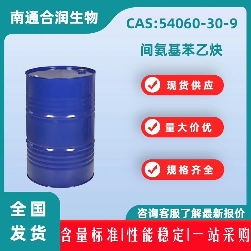 间氨基苯乙炔,3-Ethynylaniline