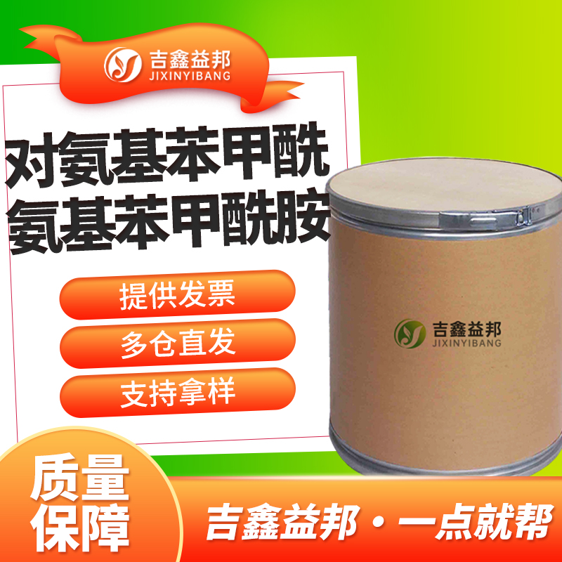 对氨基苯甲酰氨基苯甲酰胺,p-Aminobenzoyl benzamide