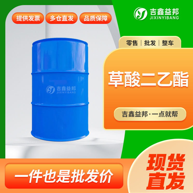 草酸二乙酯,Diethyl oxalate